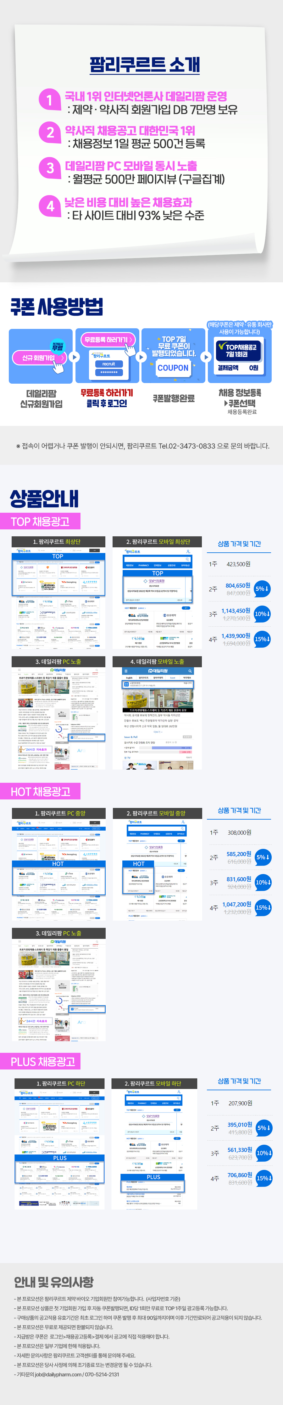 팜리쿠르트 웰컴이벤트